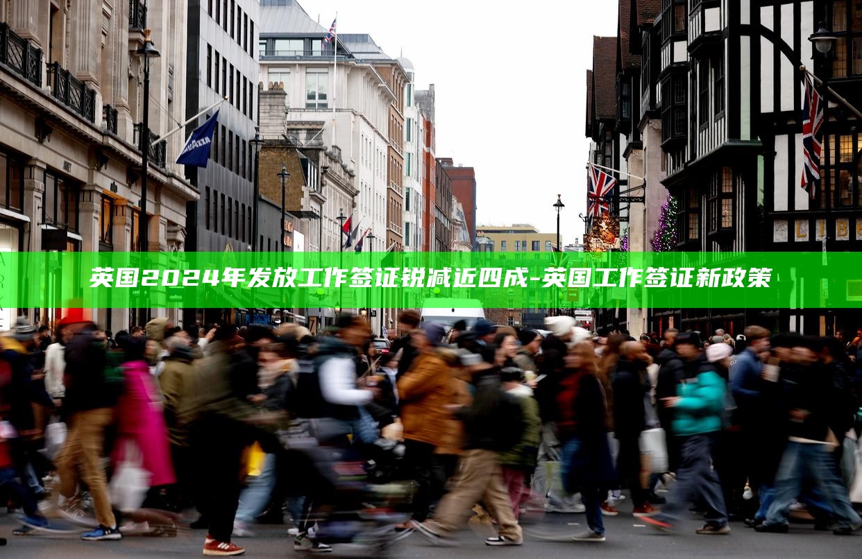 _英国签证费涨价_英国签证的签发国家