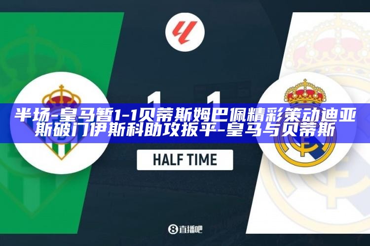 皇马官宣姆巴佩_皇马姆巴佩转会_