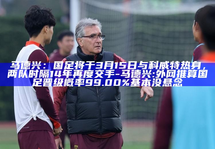 _国足0-1科威特_国足科威特锁喉