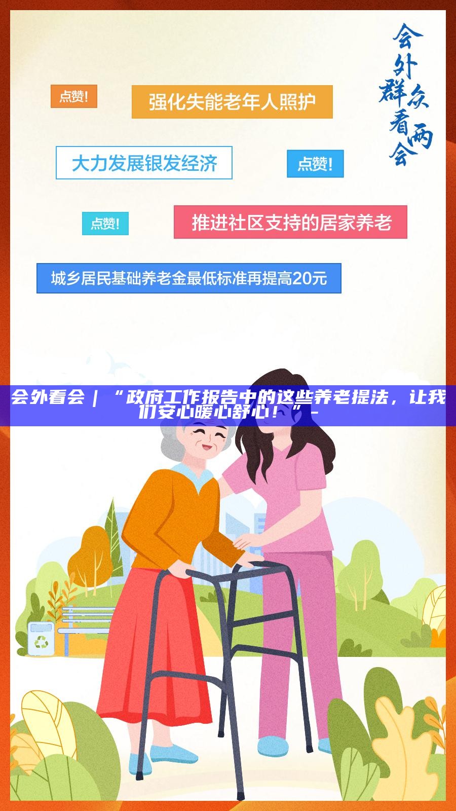 安心养老连锁_安心养老有什么用途_