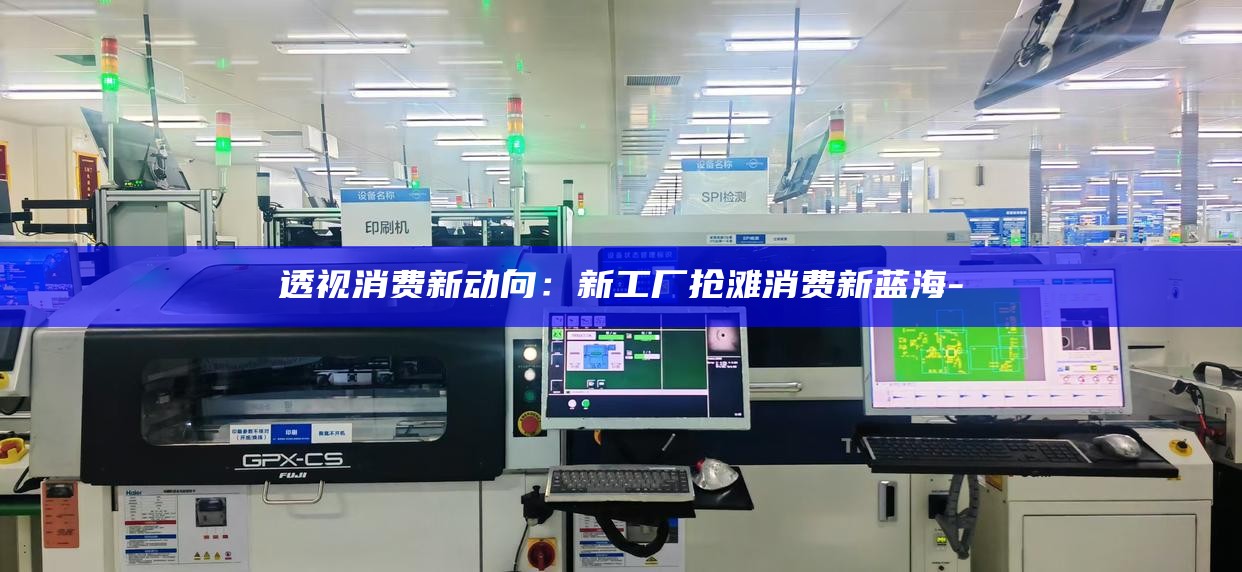 新抢滩登陆下载_城市消费新蓝海_