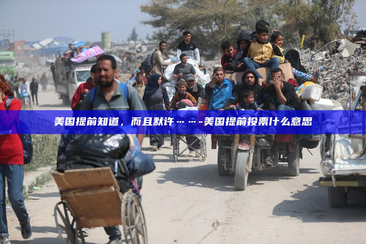 京东怎么提前知道活动__买房注意事项提前知道的好