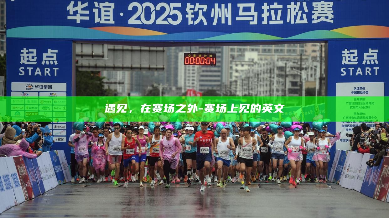 遇见赛先生科技体验馆在哪里_遇见赛先生科技馆门票_