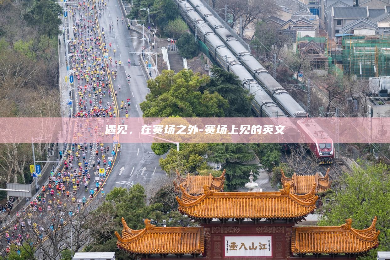 遇见赛先生科技体验馆在哪里__遇见赛先生科技馆门票