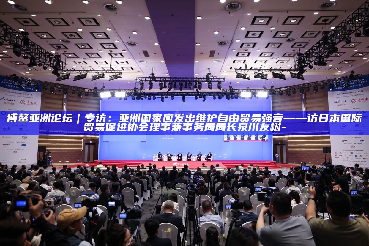 亚洲经济贸易协会_2020亚洲贸易组织协会_
