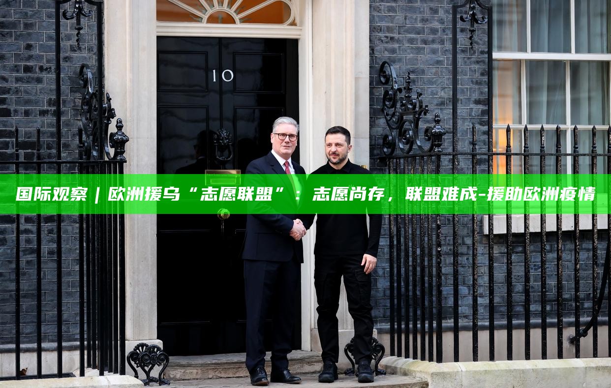 欧盟志愿者__国际援助志愿者