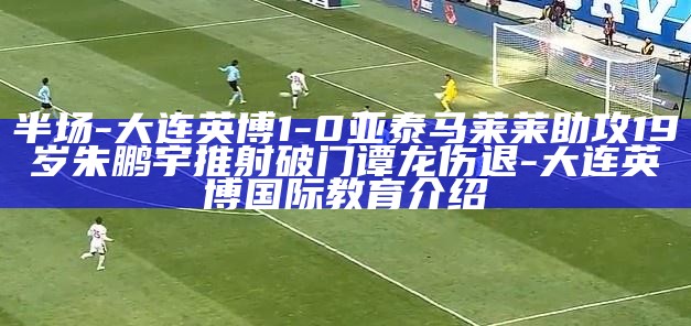 谭宾凉远射破门拔头筹__世界杯助攻孙兴慜破门德国
